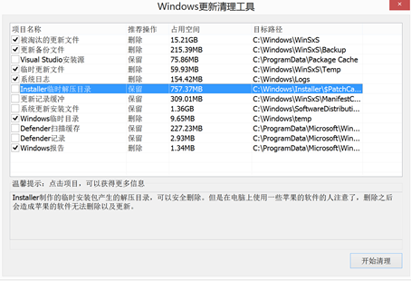 Windows更新清理工具 8.19 绿色版